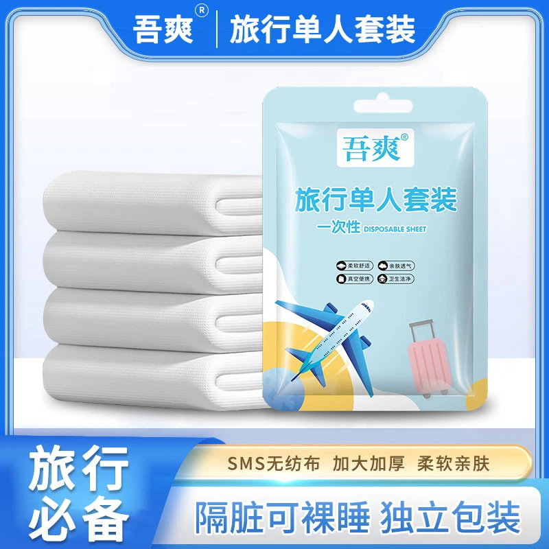 一次性纯白床上用品床单被套单人双人旅行隔脏神器酒店便携卫生