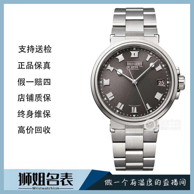 99新 BREGUET/宝玑 航海系列/1063A/钛链/23年全套/公价178800