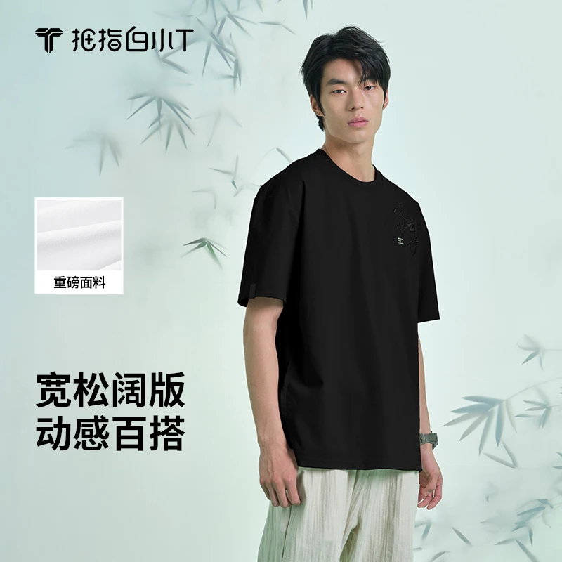 【白小t】2025新款重磅动感宽松刺绣圆领短袖休闲舒适透气男运动t恤