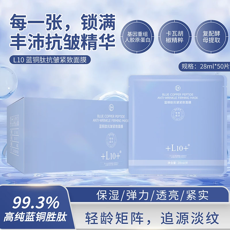 【初瑞雪专属】蓝铜肽抗皱深层紧致面膜（50片装）L10