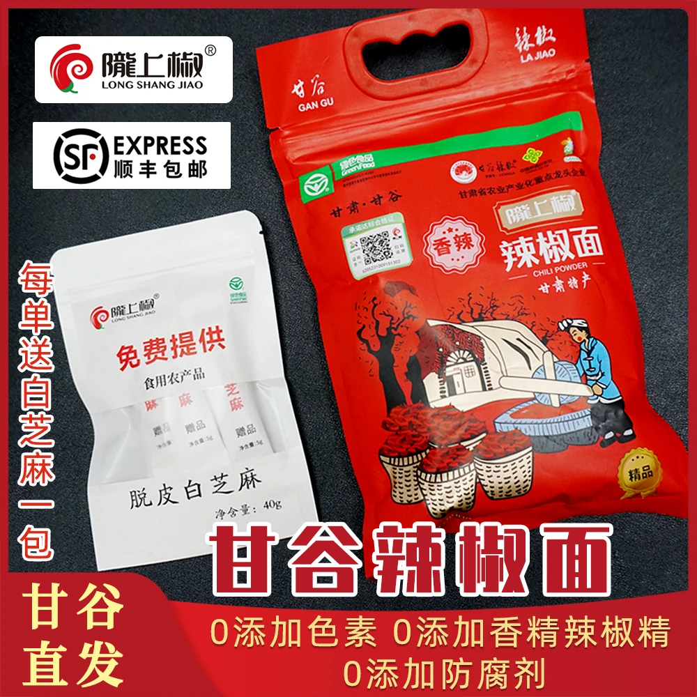 陇上椒甘肃天水特产甘谷辣椒面石碾香辣蘸料调味中辣特辣250-500g