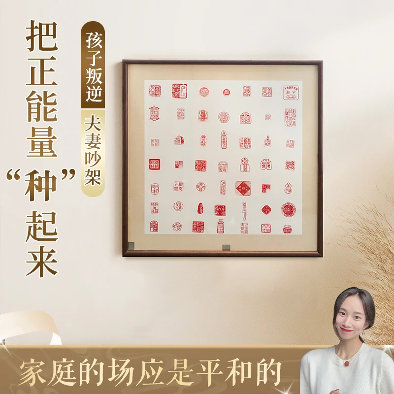 【香生活】不含框全手工印章般若挂画是家庭四大常备和睦平和孩子正