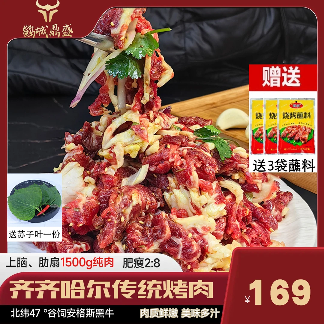 【3斤传统烤肉】齐齐哈尔传统烤肉拌肉250*6新鲜原切鲜嫩排酸