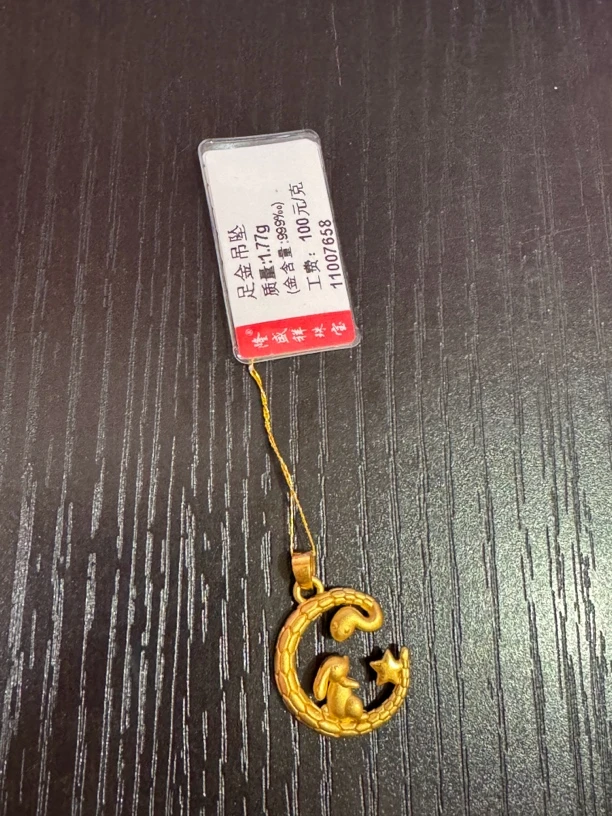 足金吊坠蛇盘兔1.77克