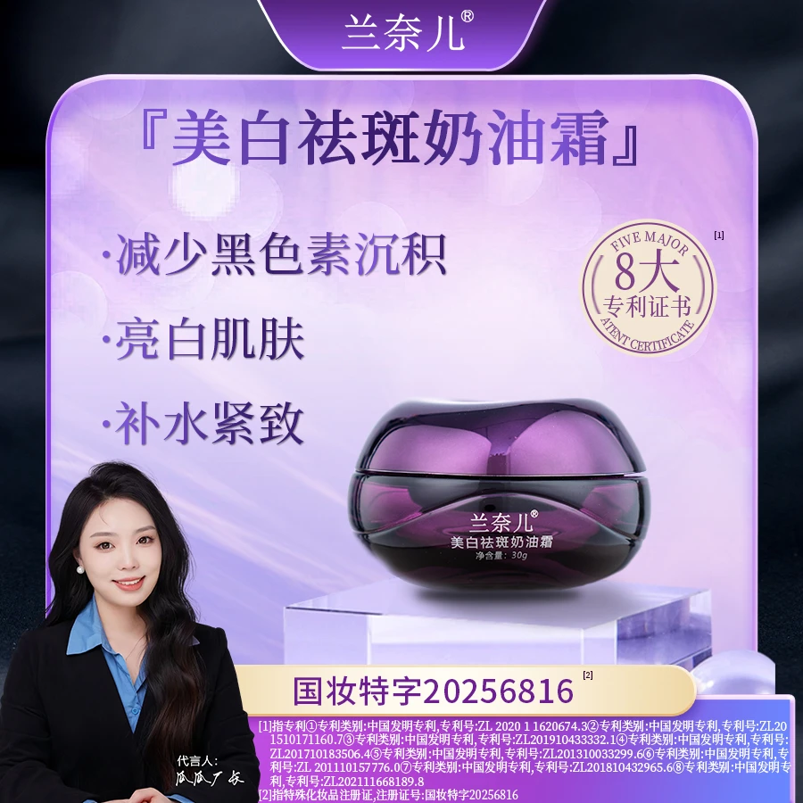 美白祛斑奶油贵妇膏（代替粉底养肤）z