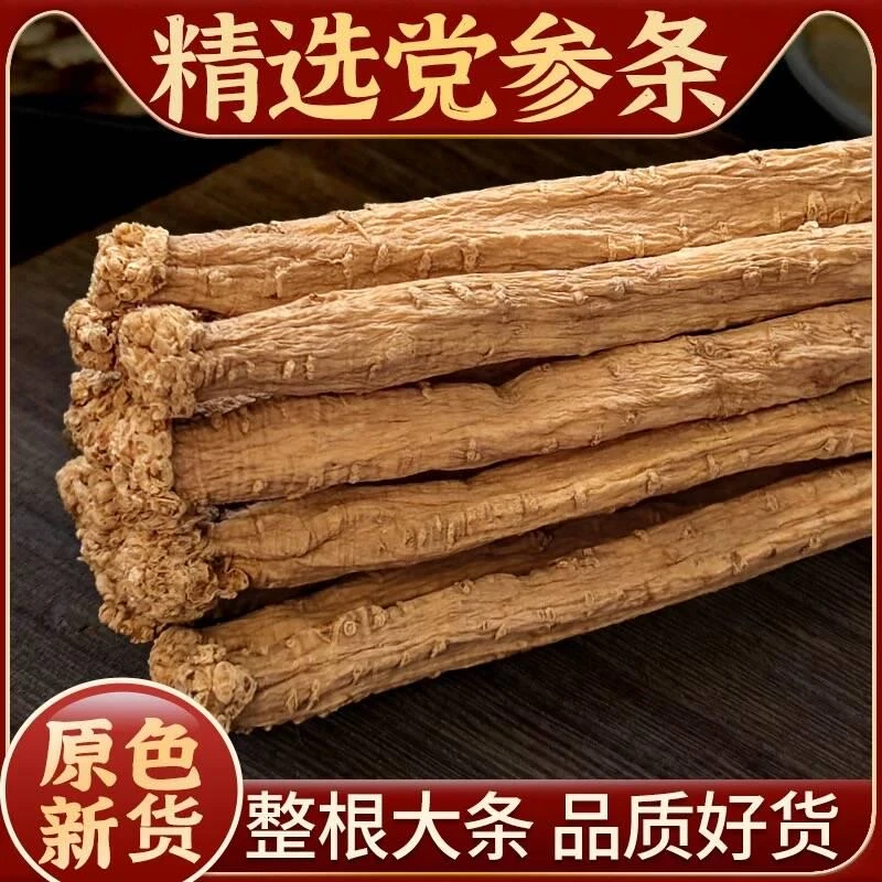 豪媳妇（高山党参）当季新货晾晒食用泡茶煲汤好搭档精选品质