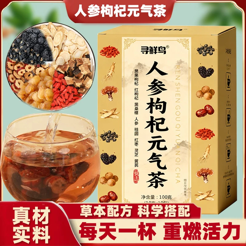 【正品保证】人参枸杞元气茶  人参黑红枸杞黄芪灵芝桑葚桂圆红枣茶