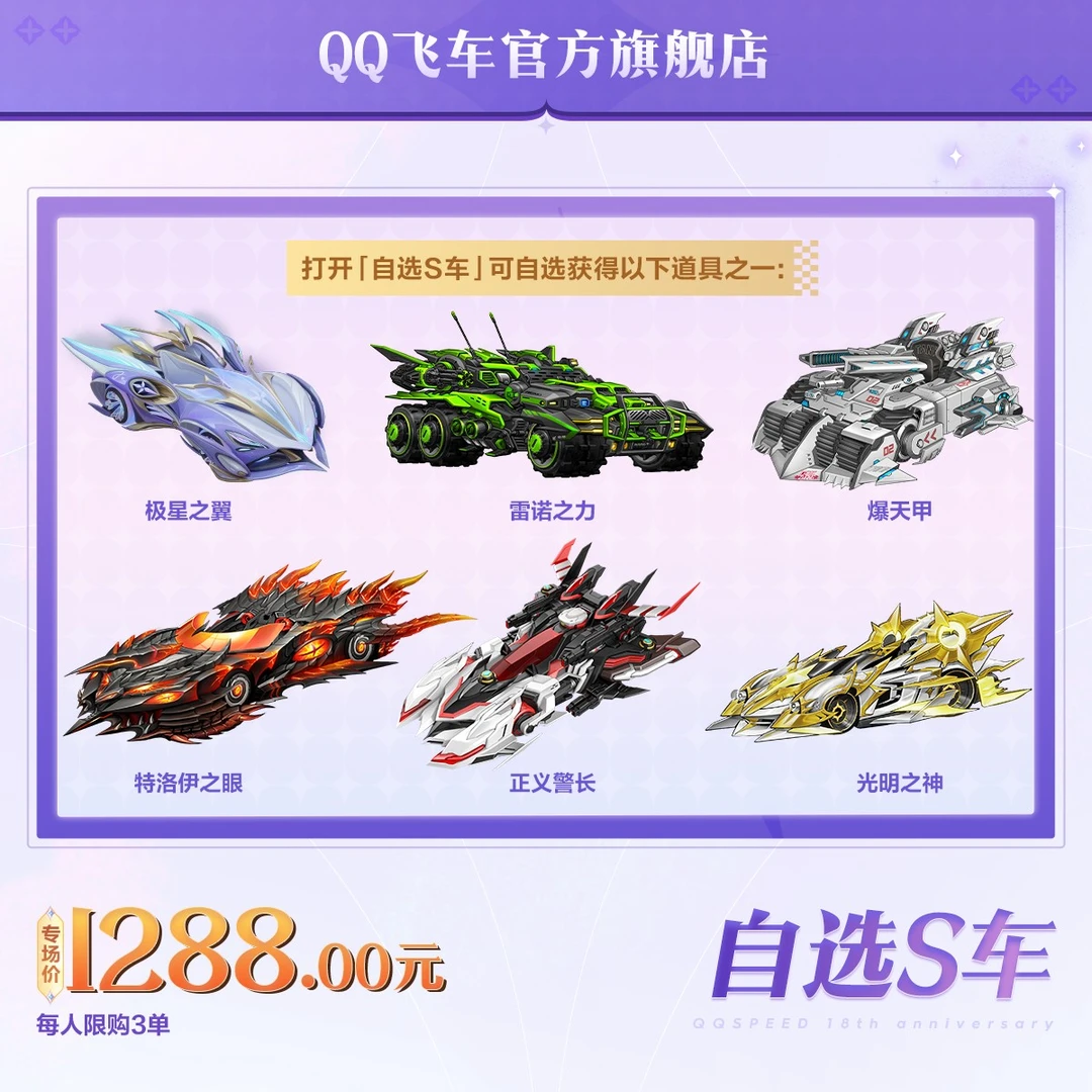 自选S车【QQ飞车官方授权】