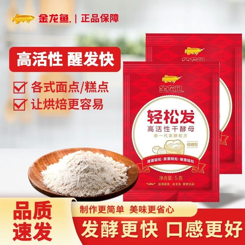 金龙鱼酵母粉低糖发酵粉高活性干酵母发面馒头包子面包含赠标识5g