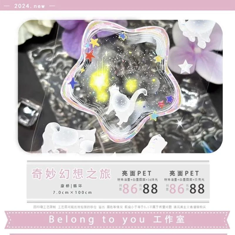 满18包邮BTY奇妙幻想之旅贝壳光分装特材拼贴贝壳光流麻手帐胶带