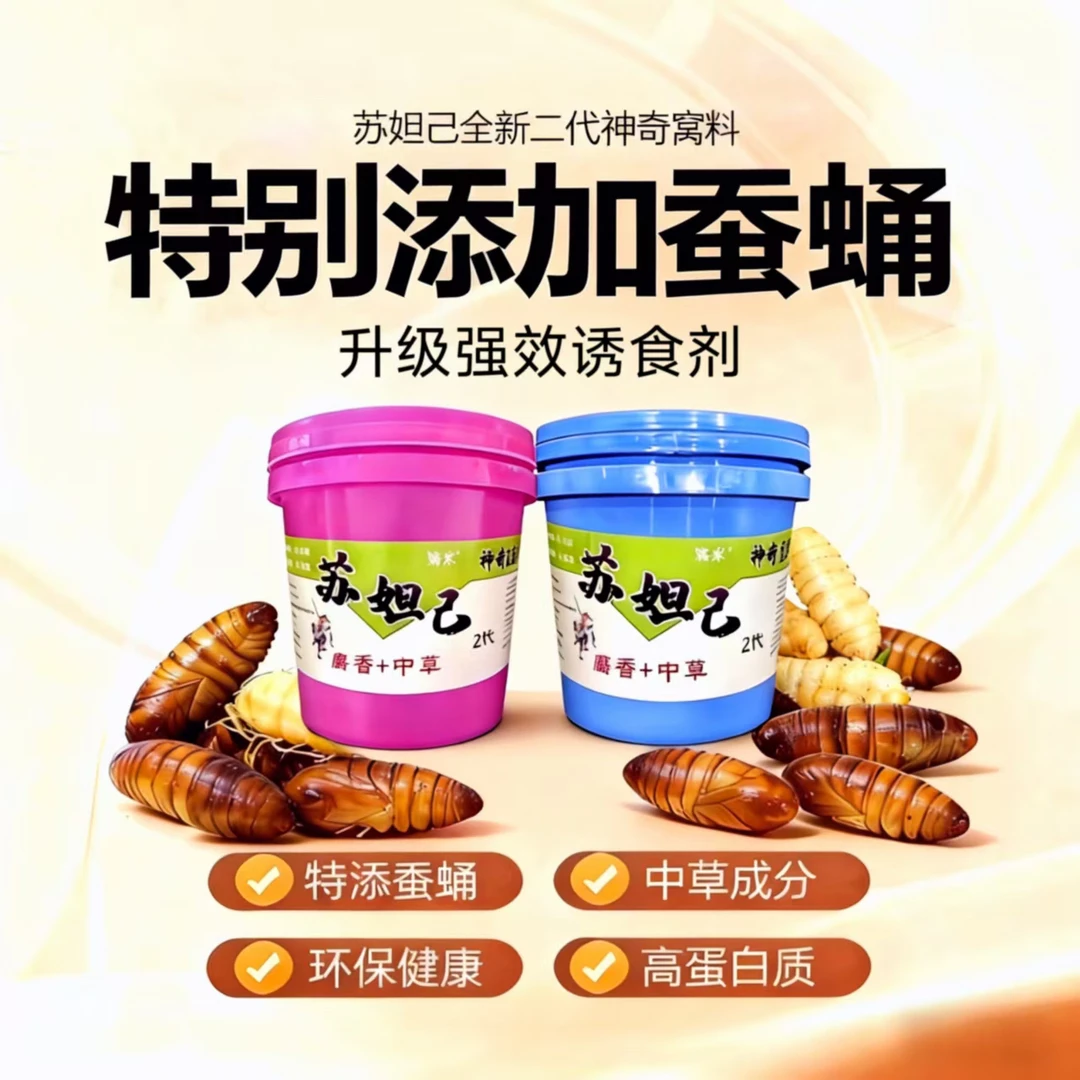 大味型苏妲己秋冬款鲫鲤鱼窝料酒米来鱼快留鱼久窝窝料野钓黑坑湖