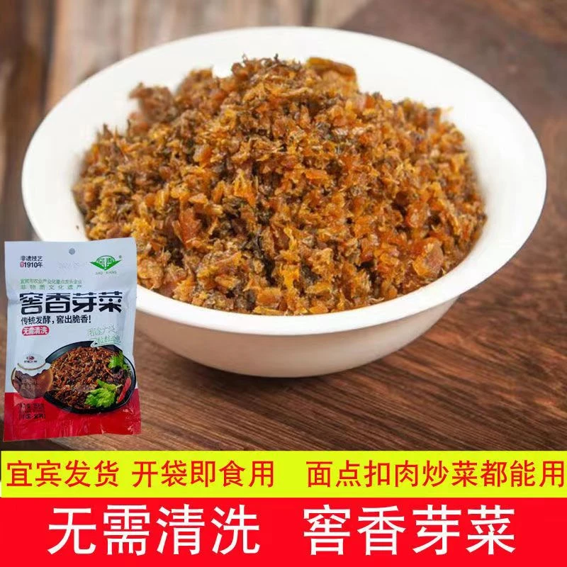 宜宾芽菜窖香颗粒芽菜258g四川特产酱腌菜叶儿粑燃面芽菜扣肉原料