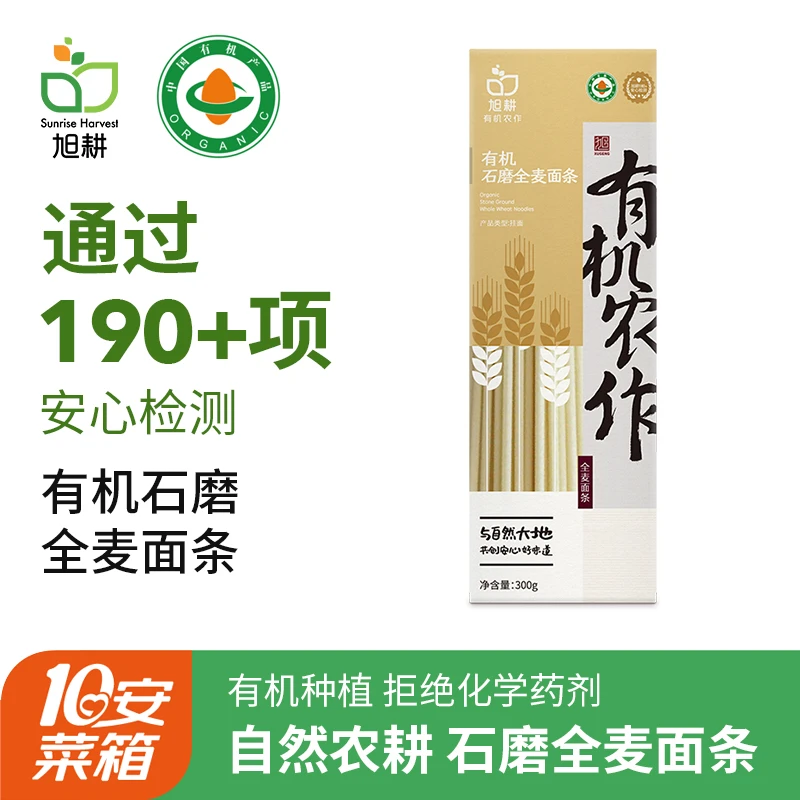 旭耕有机全麦面条低脂低钠石磨无添加挂面宝宝细面方便速食干面条
