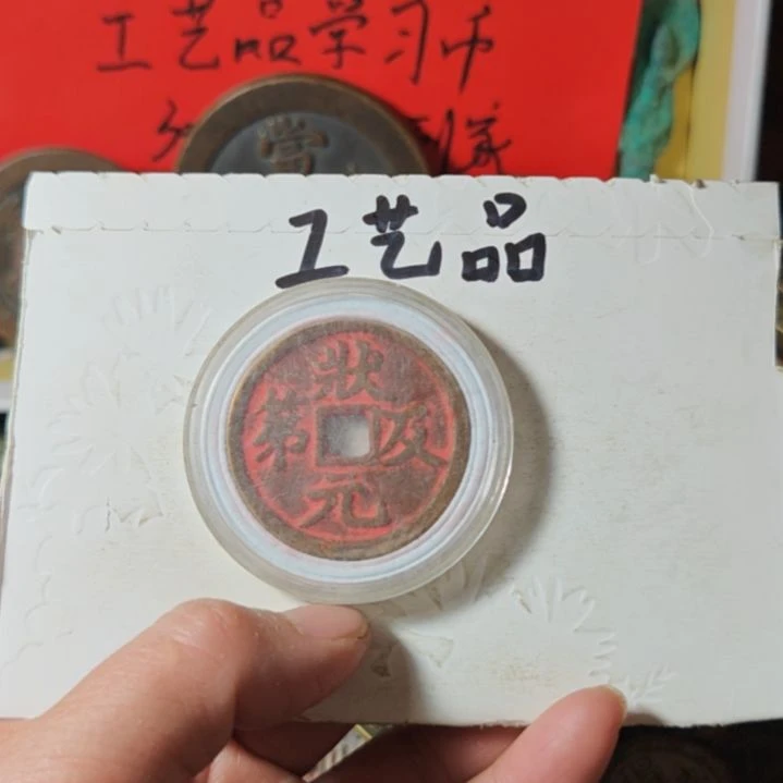 铜现代工艺品学习币铜钱