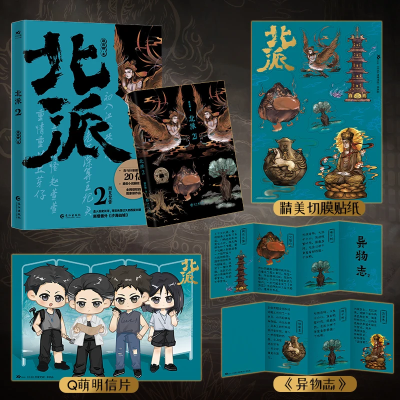 北派2西夏梵音 网络原名《北派盗墓笔记》 喜马拉雅播放量20亿