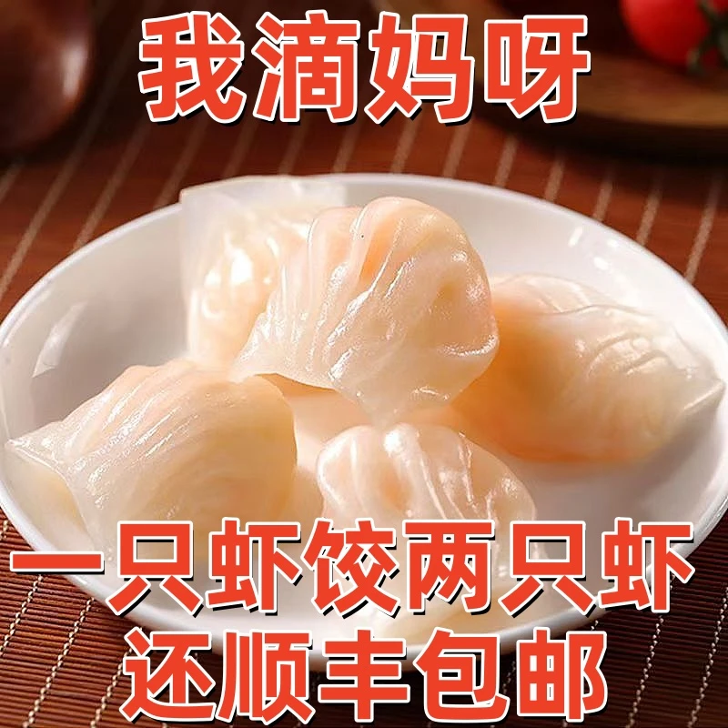 【顺丰直发】蟹黄虾饺皇港式虾饺黑松露早茶点心虾仁蒸饺冷冻半成品