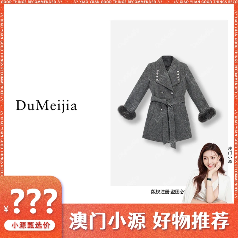 【奔赴冬约】新款90%白鸭绒羽绒服DMJ249312G250【澳门小源同款】