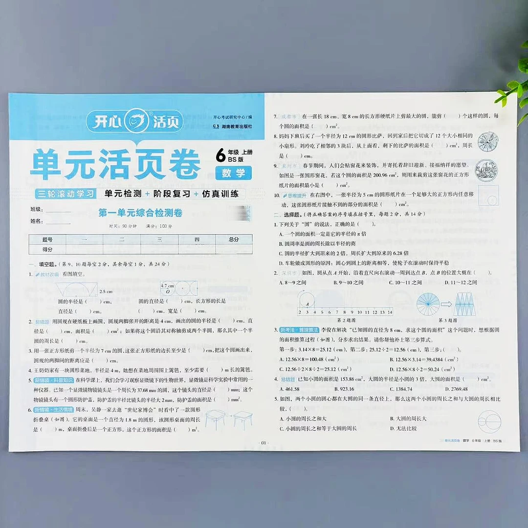 六年级上册数学单元活页卷北师大版同步试卷单元期中期末阶段复习