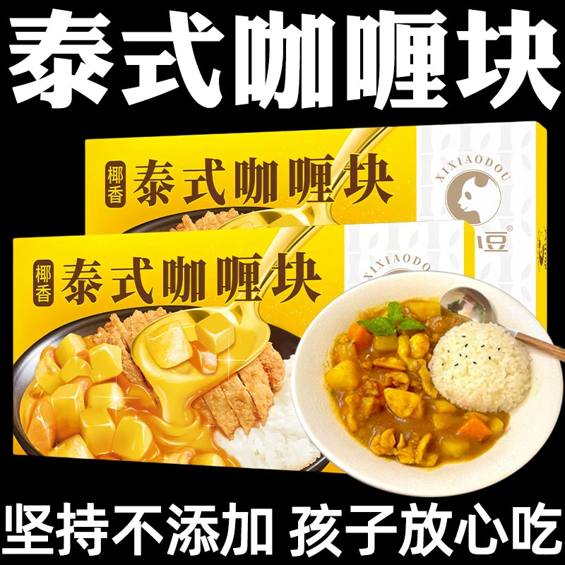 西小豆泰式椰香咖哩块小包装咖哩旗舰店咖哩料理包泰式咖哩旗舰店