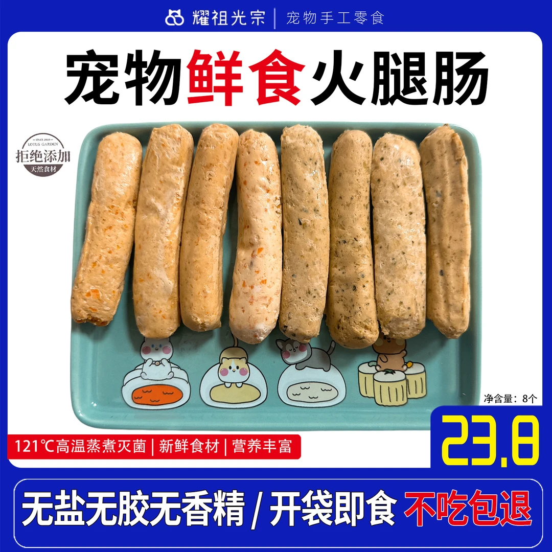 【宠物鲜食火腿肠】猫狗宠物鲜食包拌饭奖励无添加新鲜食材开袋即食