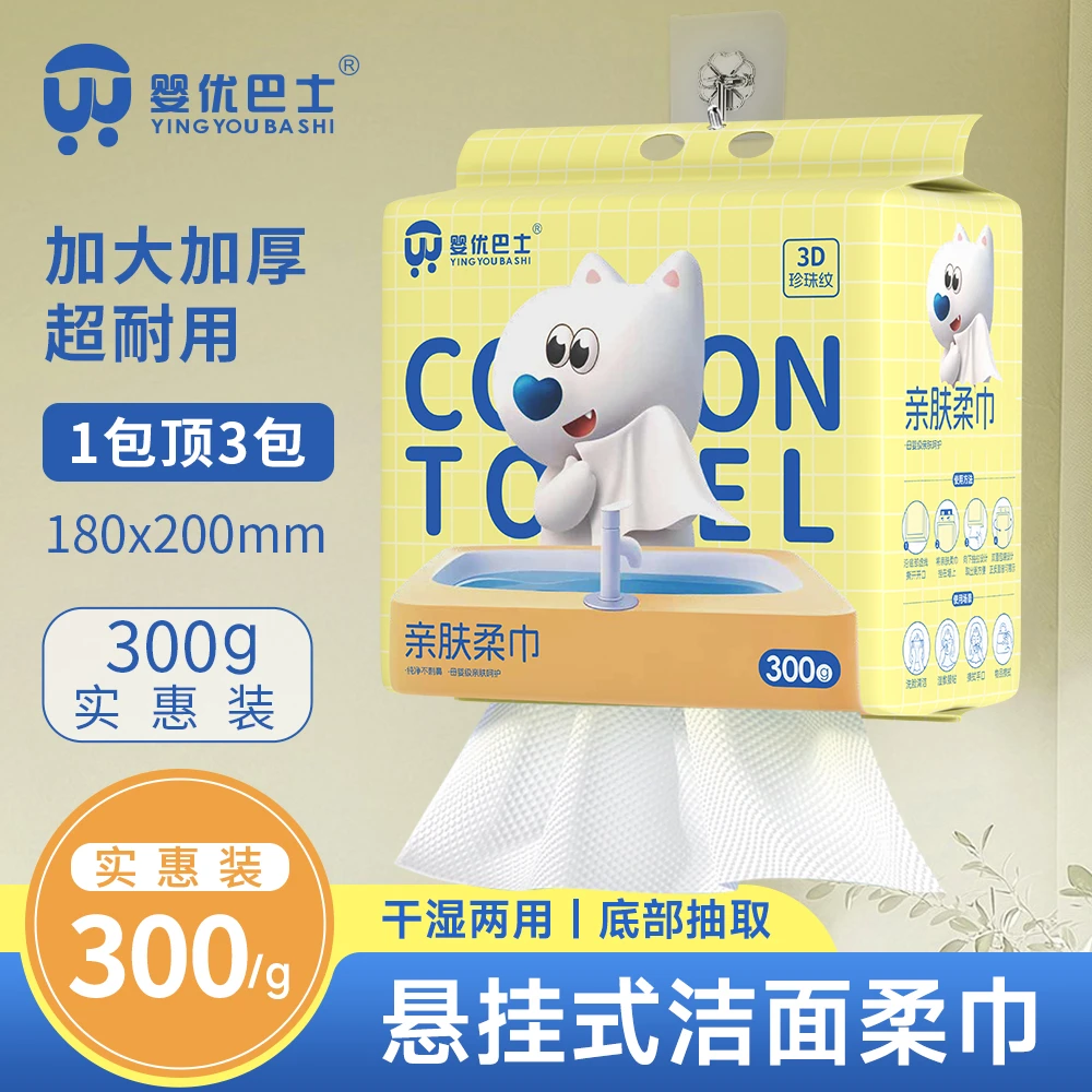 洗脸巾悬挂式300克底部抽加厚洁面洗脸巾干湿两用柔软亲肤棉柔巾