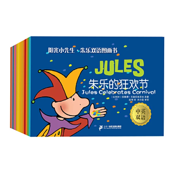 【微瑕】阳光小先生·朱乐双语图画书【全十五册】【中英双语】