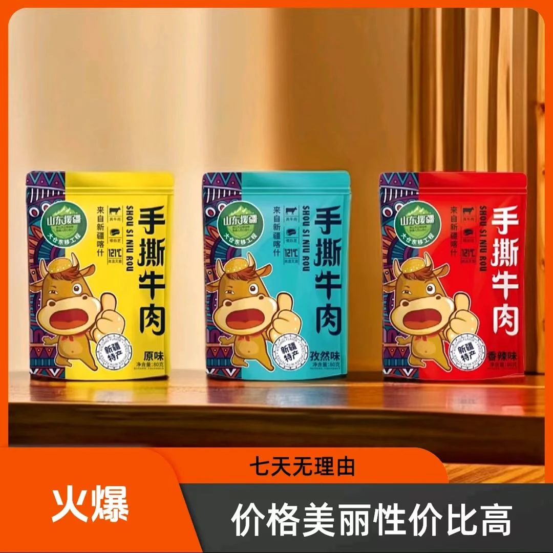 新疆九牛塘手工原切手撕牛肉古法卤制，匠心炒制