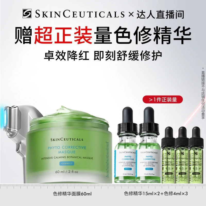 【光光专属】修丽可色修精华面膜60ml 杜克保湿植萃舒缓泛红*