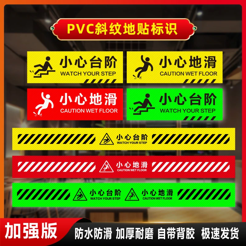 小心台阶地滑防滑斜纹耐磨防滑地贴贴纸夜光安全标识警示广告定制