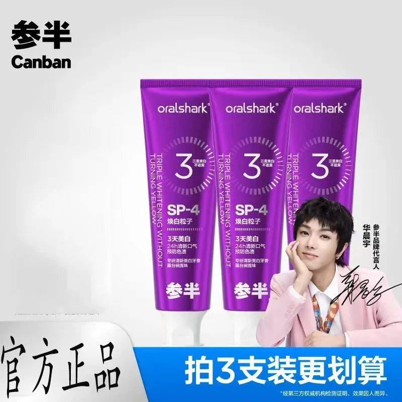 【官方正品】参伴专研色修美白牙膏去牙渍焕白预防色素清新口气洁牙