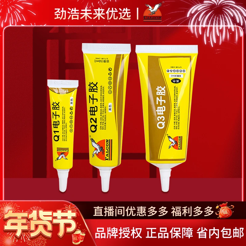 劲浩优选  Falcon手机屏幕胶水边框密封胶翘屏开胶修复  年货节