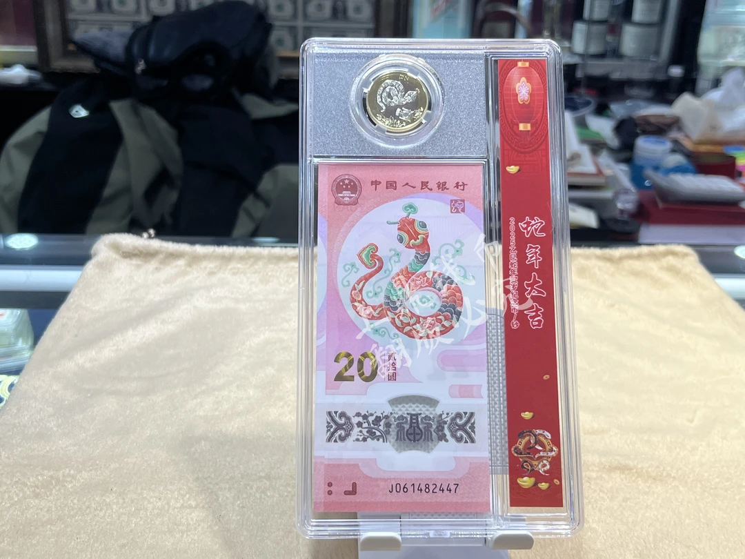 纪念币钞套装 #2025年 #蛇年 #低售 #号码随机 #正版