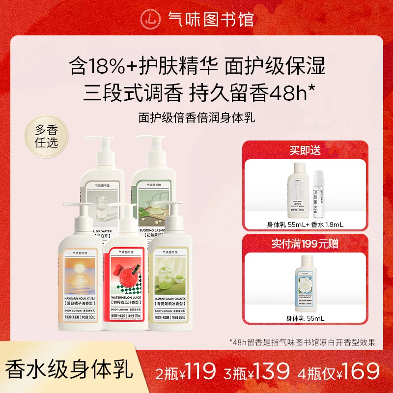 【18%护肤精华】气味图书馆香水级身体乳女士持久留香小红莓奶香z