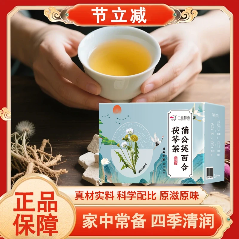 【精选品质】蒲公英百合茯苓茶独立包装真材实料免煮茶包冲泡茶zz