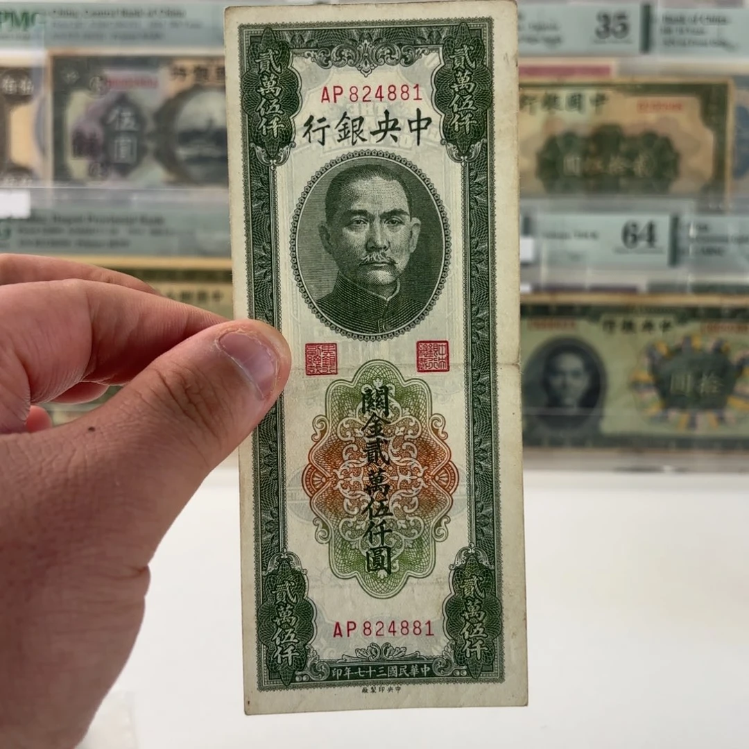 关金贰万伍仟圆824881……