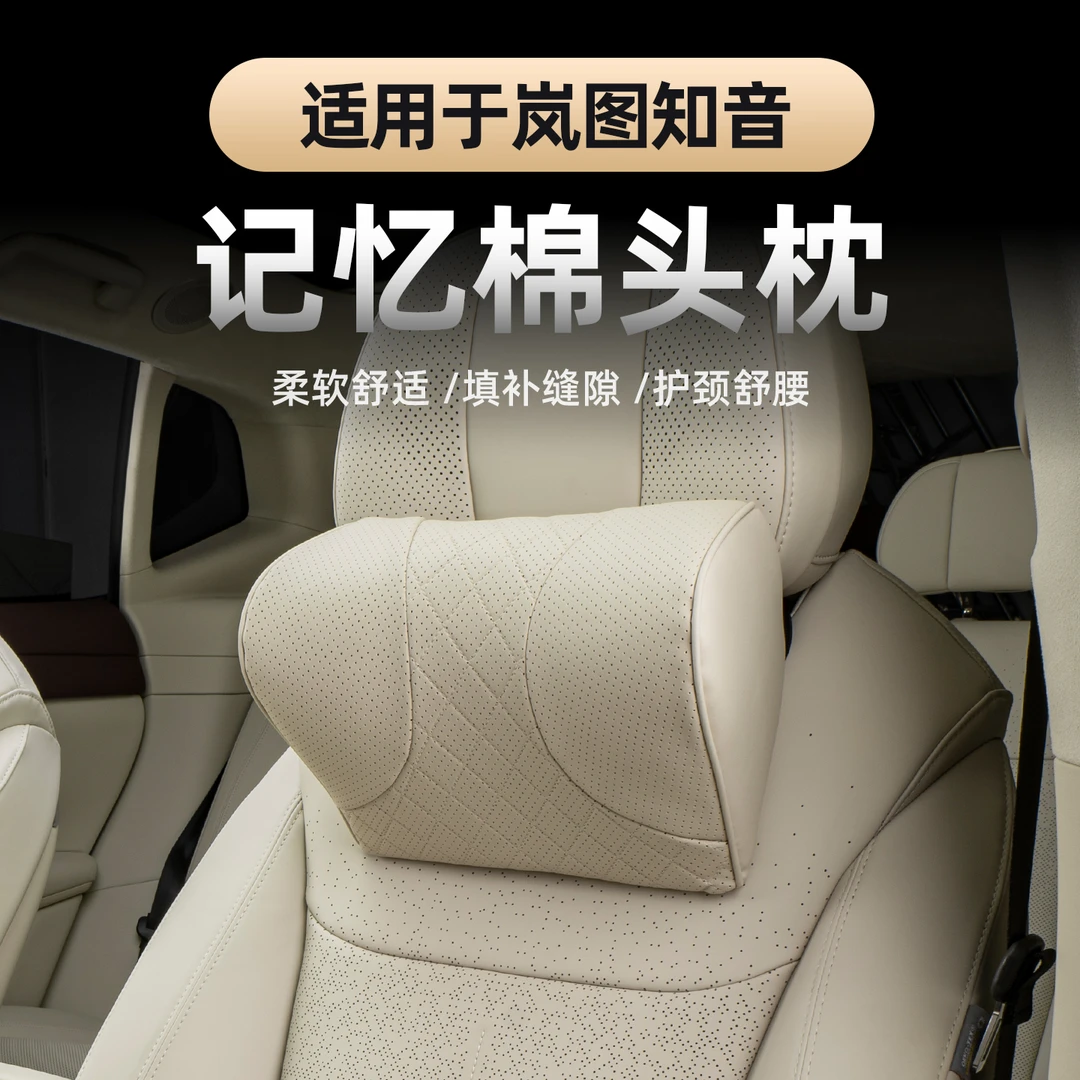 2025全新岚图知音头枕腰靠原厂款记忆棉慢回弹护颈枕靠腰四季通用