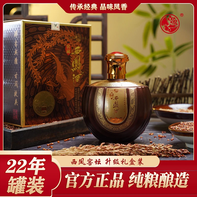 西凤酒22年灌装窖坛凤香型纯正纯粮口粮酒52°500ml52度500ml*2