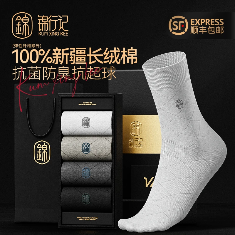 袜子男棉中筒袜春秋季黑色高端商务菱格百棉长袜礼品装