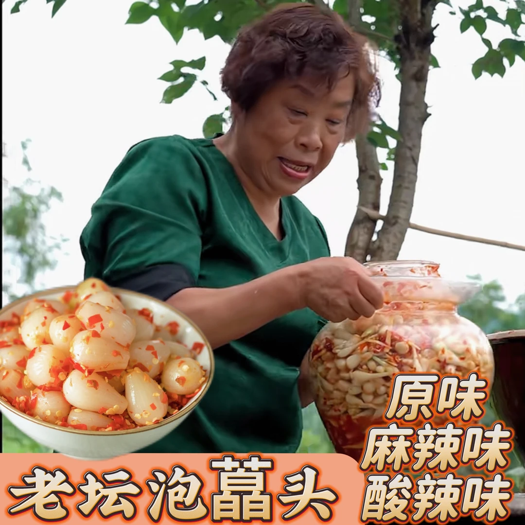 壹叁黔味贵州特产藠头老坛发酵颗颗饱满酸爽脆嫩可口脆爽下饭菜