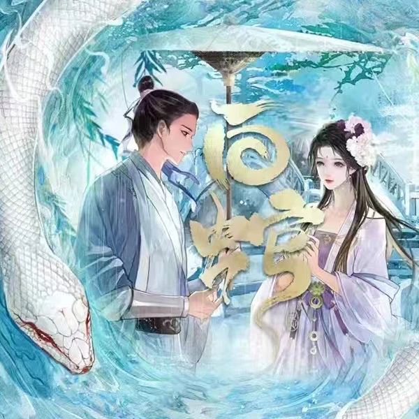 【点盒】 卡淘社《白蛇》盲盒收藏卡牌代拆-云吞