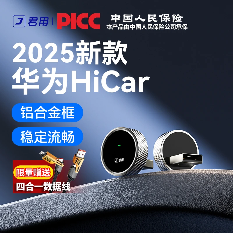 【2025MINI款】君用无线华为HiCar互联盒适用CarPlay/CarLife -B3