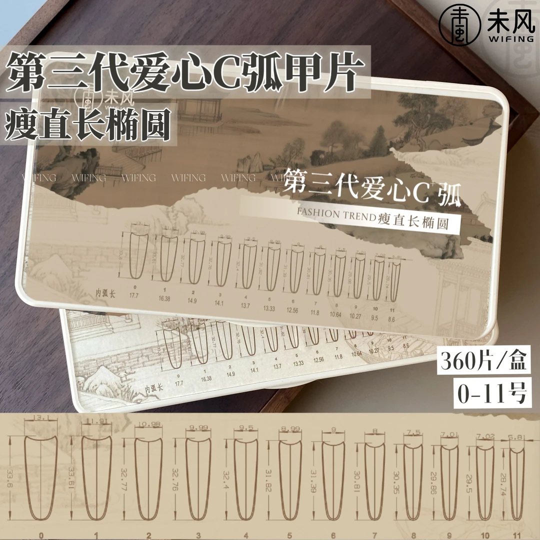 【美博会新品】WF未风第三代美甲爱心C弧浅贴360片