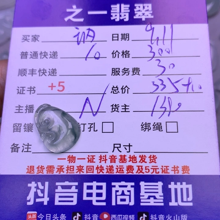 颈饰未镶嵌翡翠讷*