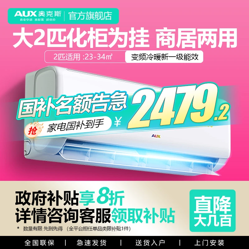 【政府补贴】奥克斯空调大2匹挂机新一级变频冷暖家用客厅节能
