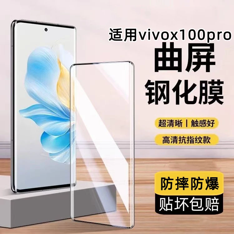 适用vivox100钢化膜x100pro曲面屏x1000spro全屏高清防爆手机贴膜
