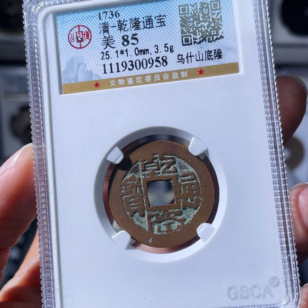 铜小瑶，乾隆乌什山底隆，评级码0958