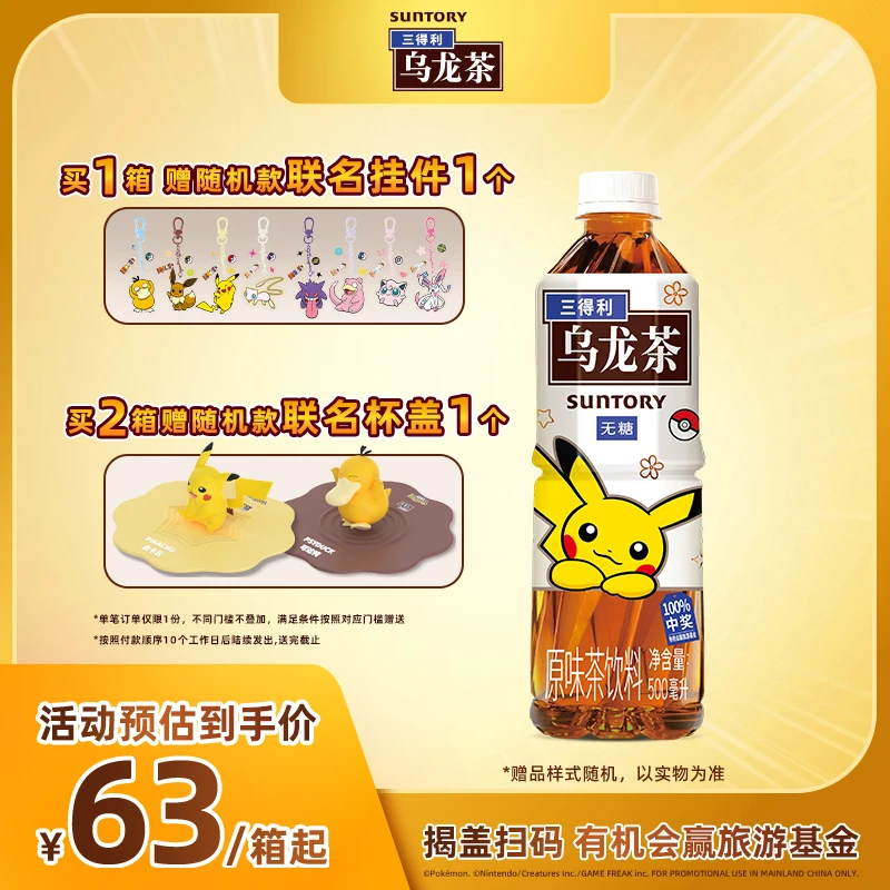 三得利0糖0脂无糖乌龙茶饮料500ml*15瓶原味茶味醇厚