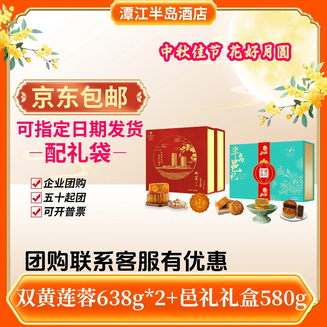 新式中秋月饼组合/广式双黄白莲蓉月饼/邑礼/中秋月饼中秋礼盒