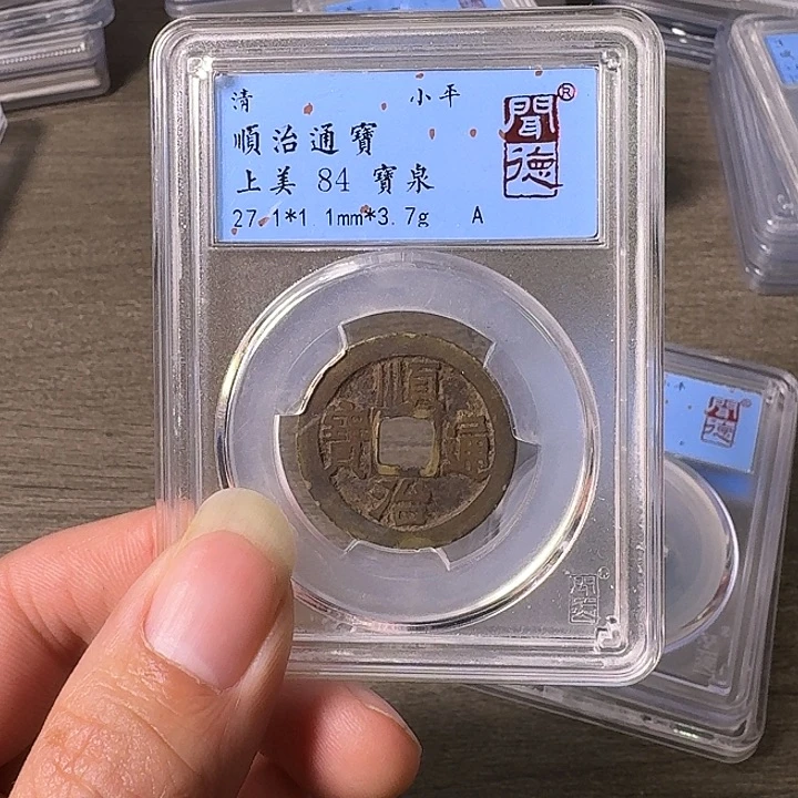 铜A闻博文化顺治通宝