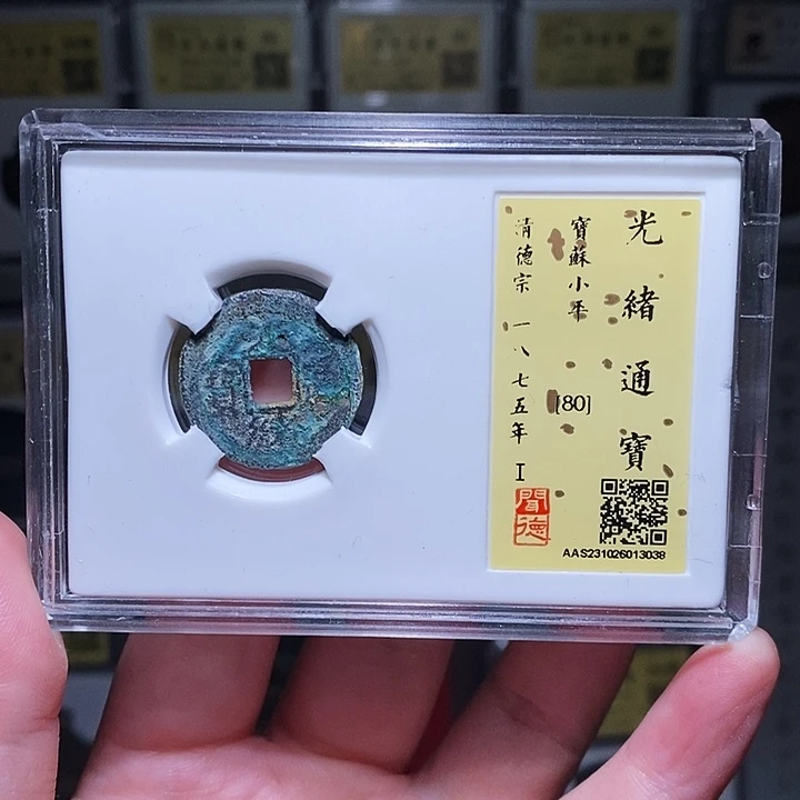 铜瀚海文物A光绪浙3038